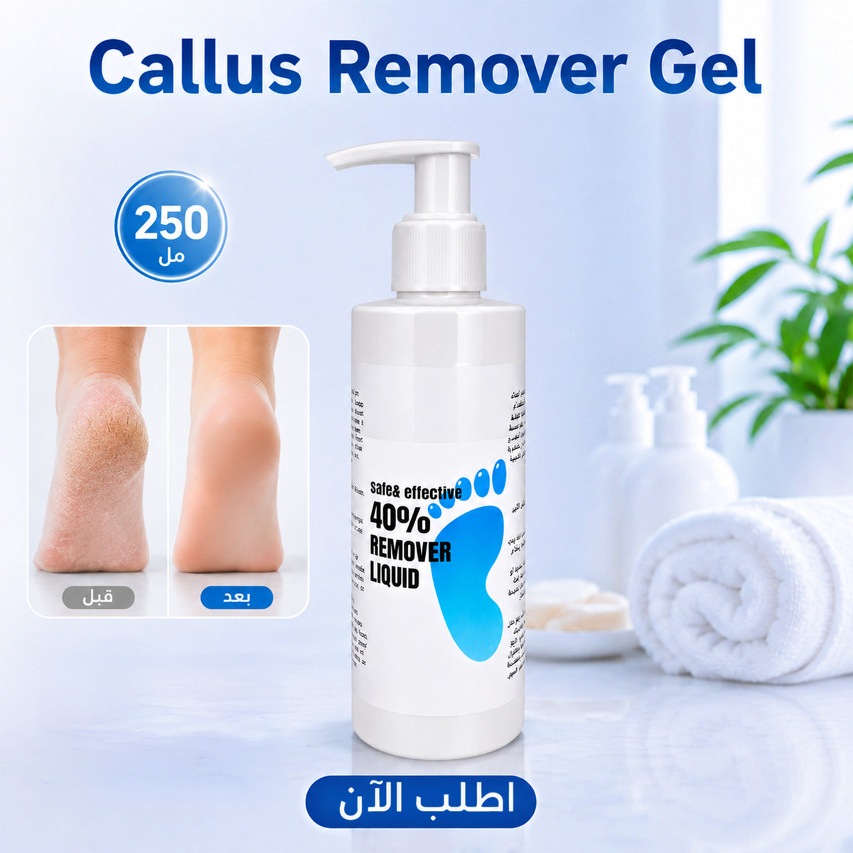 أزاله الجلد الميت والزوائد Callus remover gel 250ML