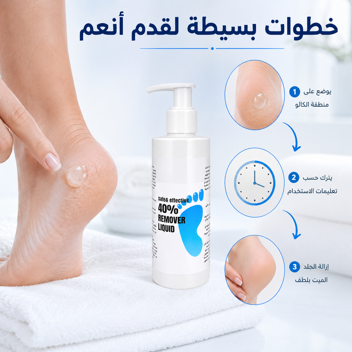 أزاله الجلد الميت والزوائد Callus remover gel 250ML