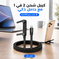 كيبل شحن 2 في 1 مع حامل غير مرئي، كيبل شحن سريع 240 واط بطول 1.5 متر كود المنتج