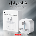 " Adapter Apple semi oregnal شاحن ابل