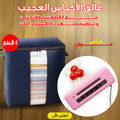 عرض غالق الأكياس العجيب مع عرض 4 قطع شنطة تخزين و تنظيم متعددة الاستخدامات