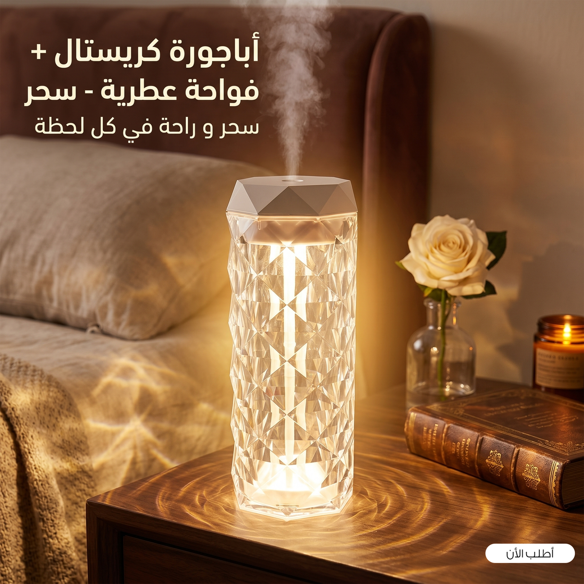 اباجوره كريستال + و فواحه الترند