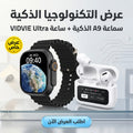 عرض سماعة ذكيه مع شاشة A9 (لون ابيض) + VIDVIE Smart Watch Ultra Orignal SW1608