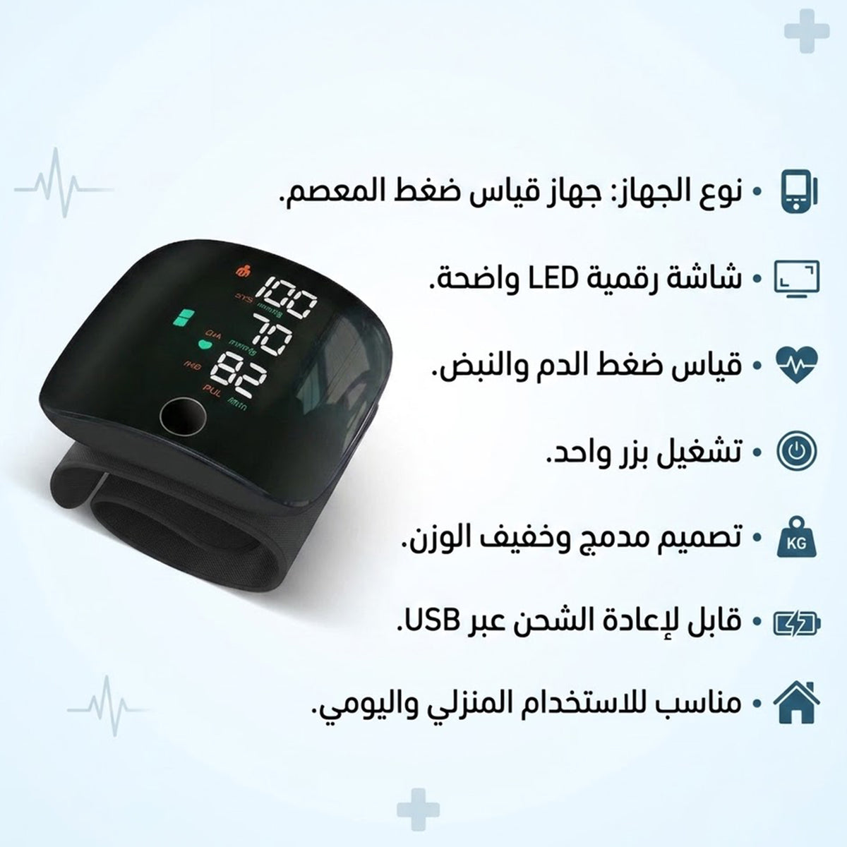 جهاز ضغط المعصم الذكي