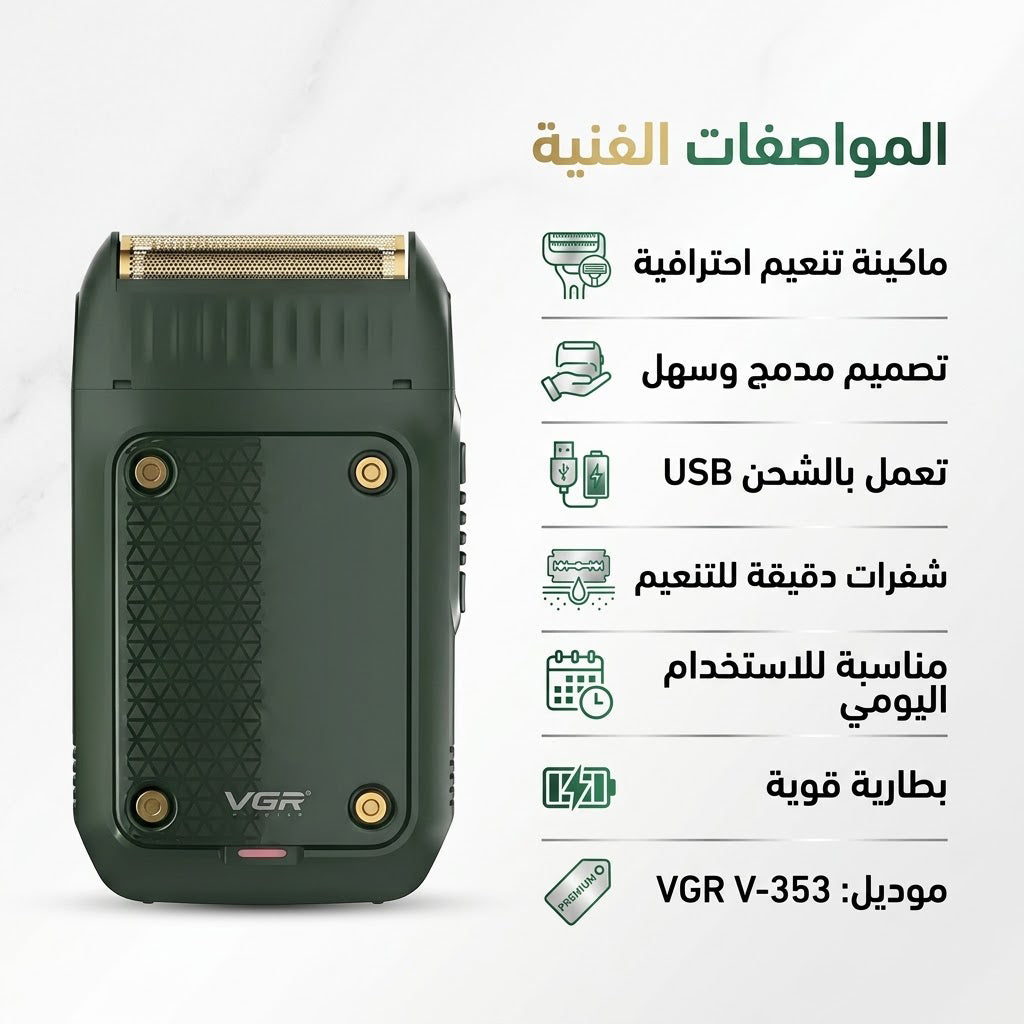 عرض ماكينة حلاقة 210 + ماكينة تنعيم 353